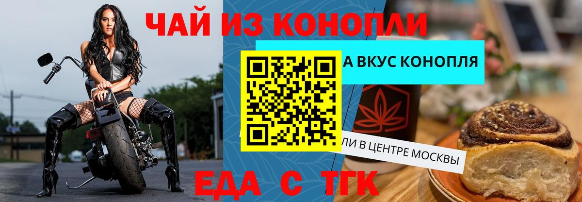 Балашиха  Печенье с ТГК конопля  Вход с VPN 