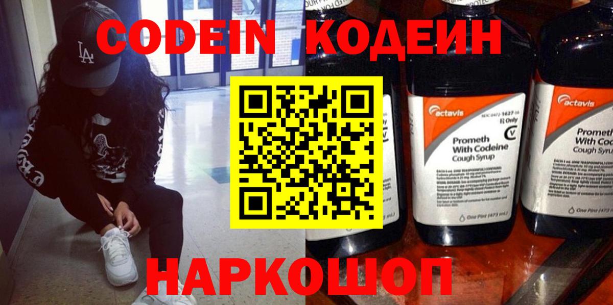 Кодеиновый сироп Lean Purple Drank Балашиха