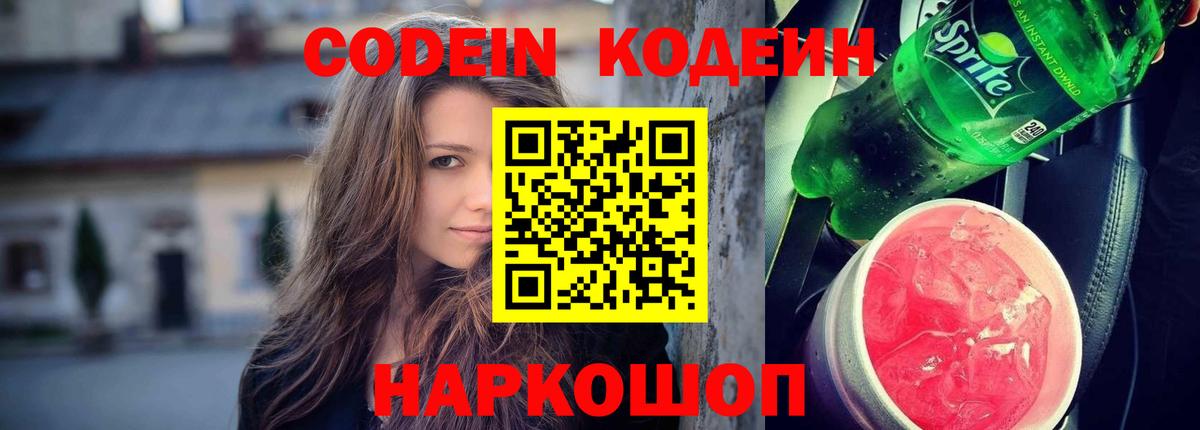 Кодеин напиток Lean (лин)  Codein напиток Lean (лин)  Балашиха  Вход с VPN 