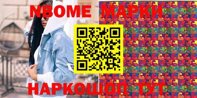 марки nbome Беслан