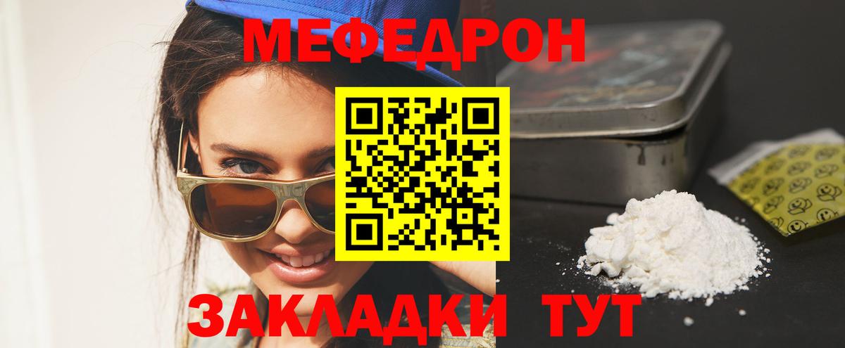 Мефедрон  МЕФ mephedrone  МЯУ-МЯУ  Балашиха  Мефедрон 4 MMC  Вход с VPN 