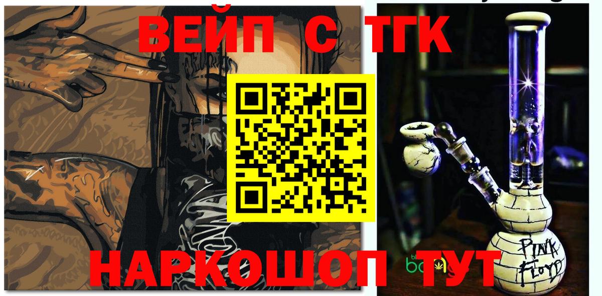 ТГК вейп с тгк Балашиха